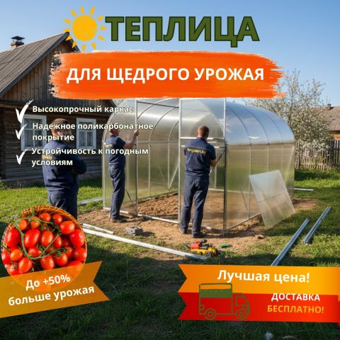 Теплица Сибирская 25Ц-1 с поликарбонатом, 6 м (труба 25*20, шаг 1м)