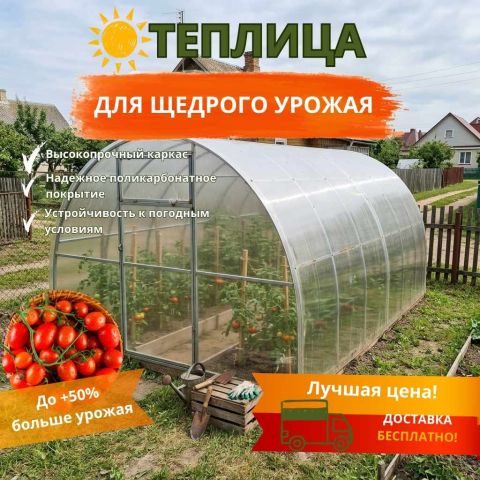 Теплица Сибирская 40Ц-0,67 с поликарбонатом, 4м (труба 40x20, шаг 0,67м)