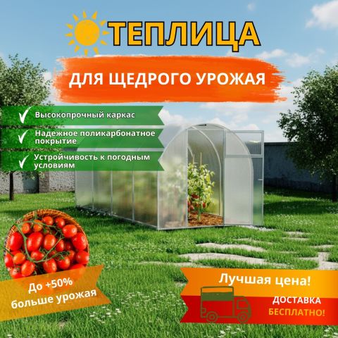 Теплица Сибирская Мини 20М-1 с поликарбонатом, 4м (труба 20*20, шаг 1м)