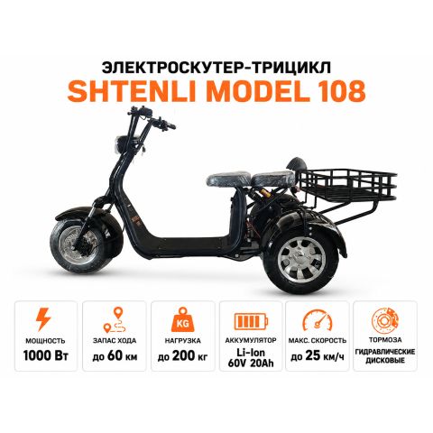 Электроскутер Shtenli Model 108
