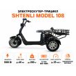 Электроскутер Shtenli Model 108