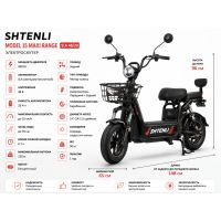 Электроскутер Shtenli Model 15 Maxi Range