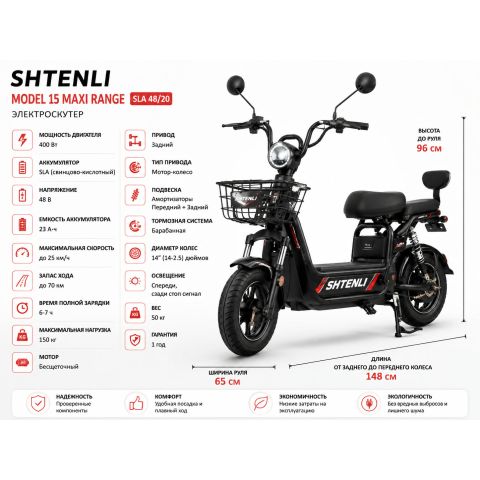Электроскутер Shtenli Model 15 Maxi Range