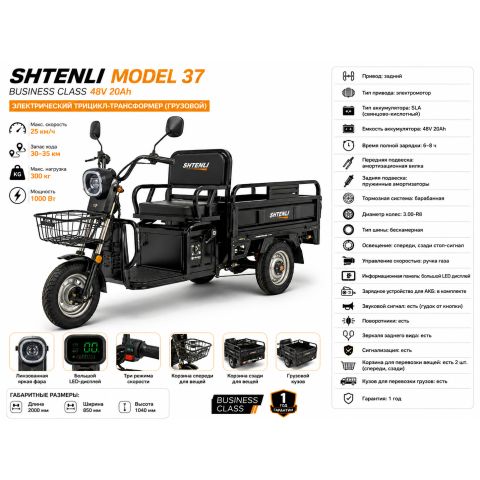 Электрический трицикл Бизнес Класса Shtenli Model 37 60V